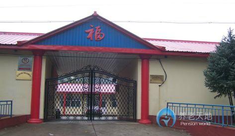 北京市密云區(qū)大城子鎮(zhèn)社會福利中心