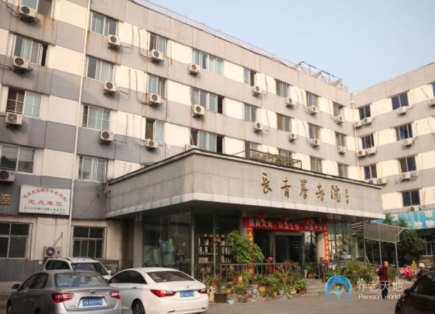 北京市東城區(qū)長(zhǎng)青養(yǎng)老院