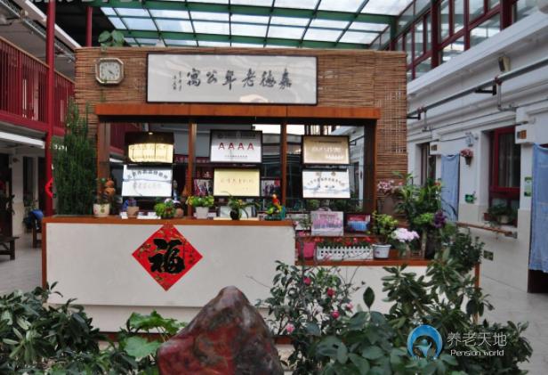 北京市朝陽區(qū)嘉德老年公寓