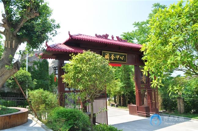 南充市嘉陵區(qū)天樂(lè)谷頤養(yǎng)中心