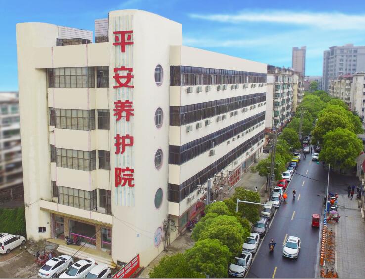吉安平安醫(yī)養(yǎng)結合老年養(yǎng)護院