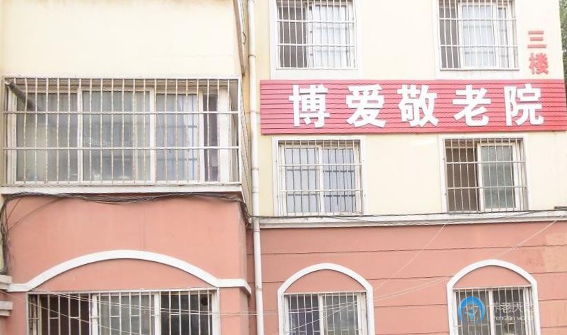 李滄區(qū)博愛敬老院