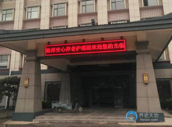 邯鄲安心養(yǎng)老服務中心