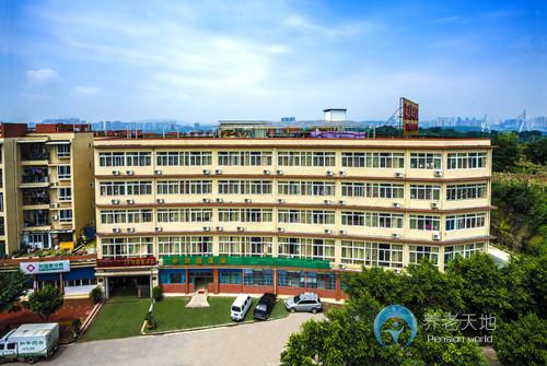 重慶市巴南區(qū)花溪街道養(yǎng)老服務中心