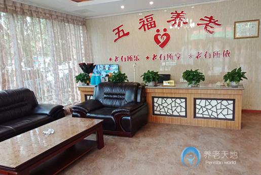 德陽(yáng)五福養(yǎng)老服務(wù)中心
