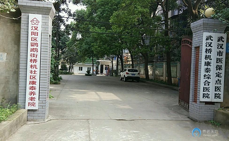 鸚鵡街橋機社區(qū)康泰養(yǎng)老院