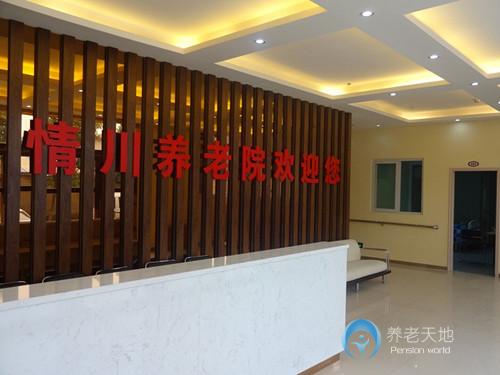 武漢市漢陽(yáng)區(qū)情川養(yǎng)老院