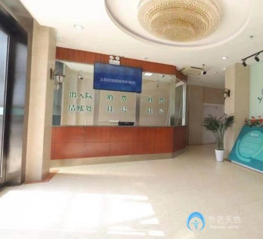 上海百福居頤養(yǎng)護理院