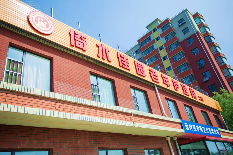 長(zhǎng)春市二道區(qū)倚水佳園護(hù)理院