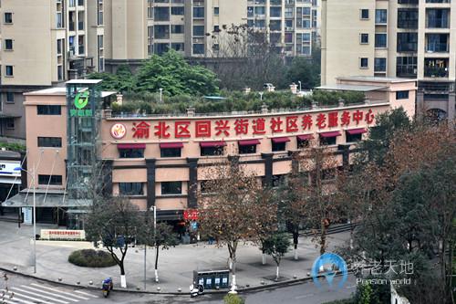 回興街道社區(qū)養(yǎng)老服務中心