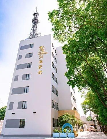 劉高安老·慈樂(lè)圓護(hù)理院