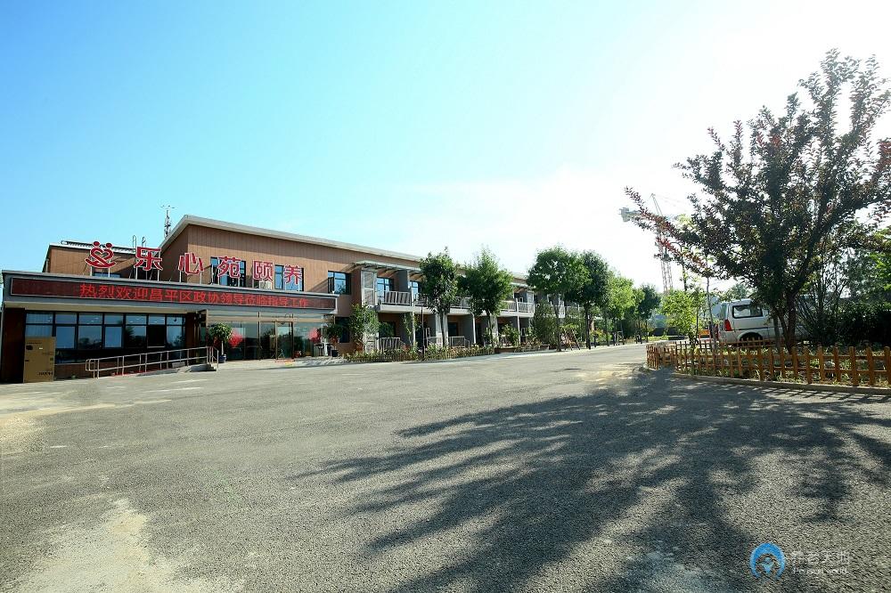 北京市昌平區(qū)樂(lè)心苑頤養(yǎng)中心