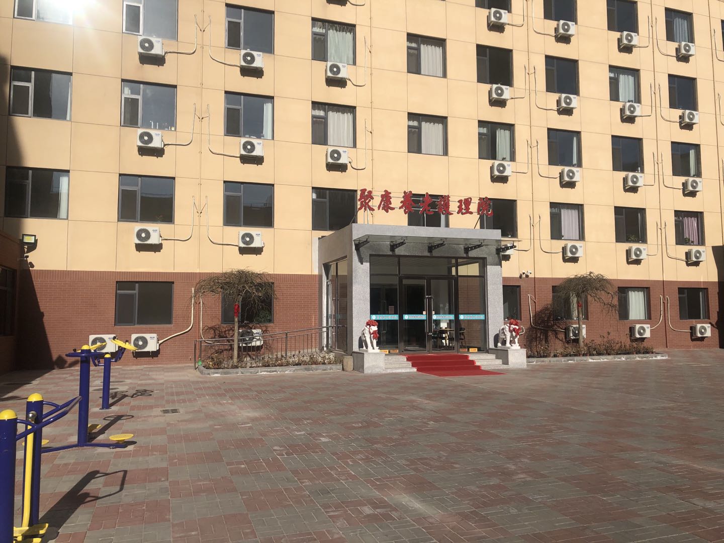 天津市南開區(qū)聚康養(yǎng)老護理院