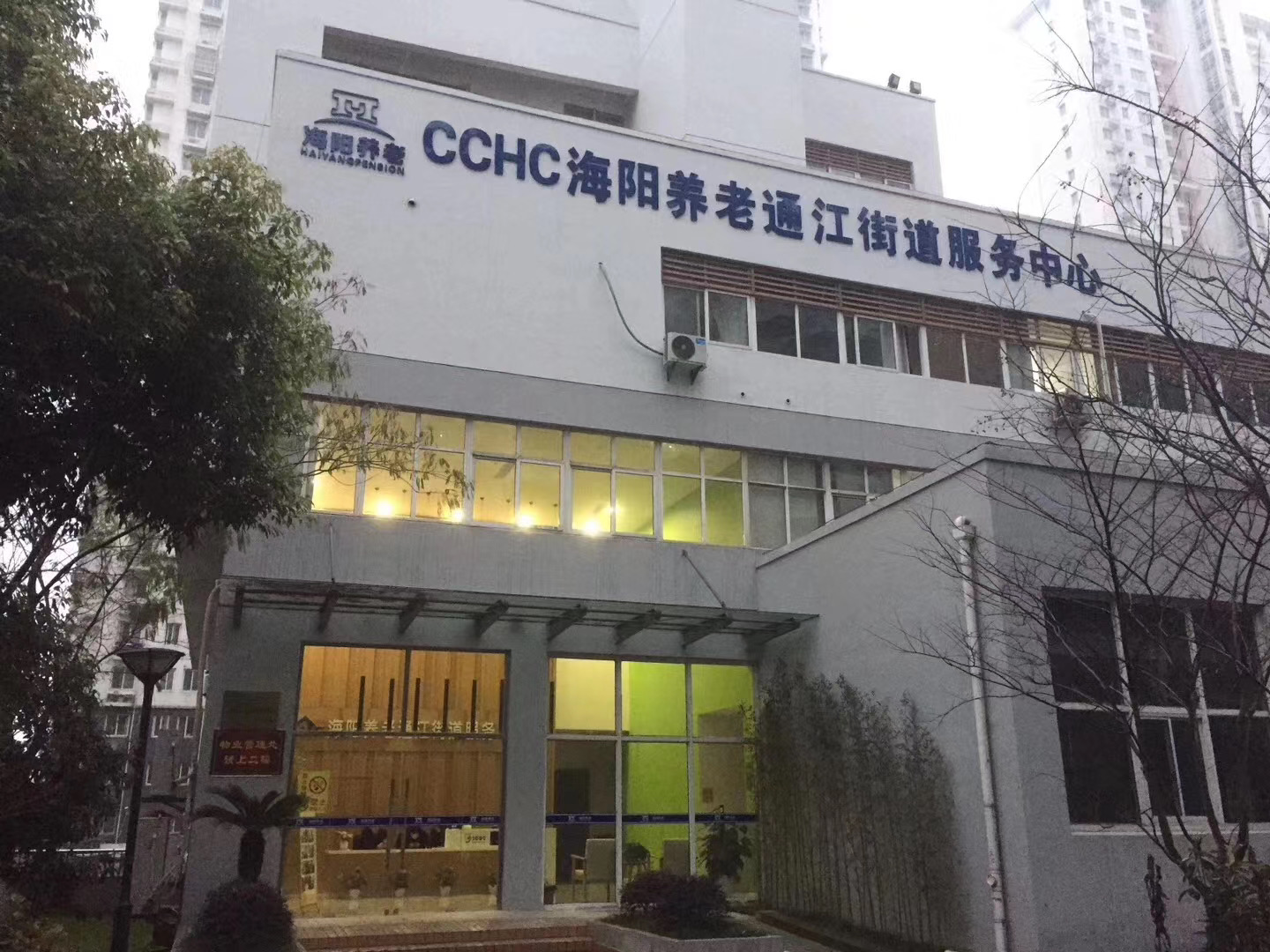 海陽通江養(yǎng)護院