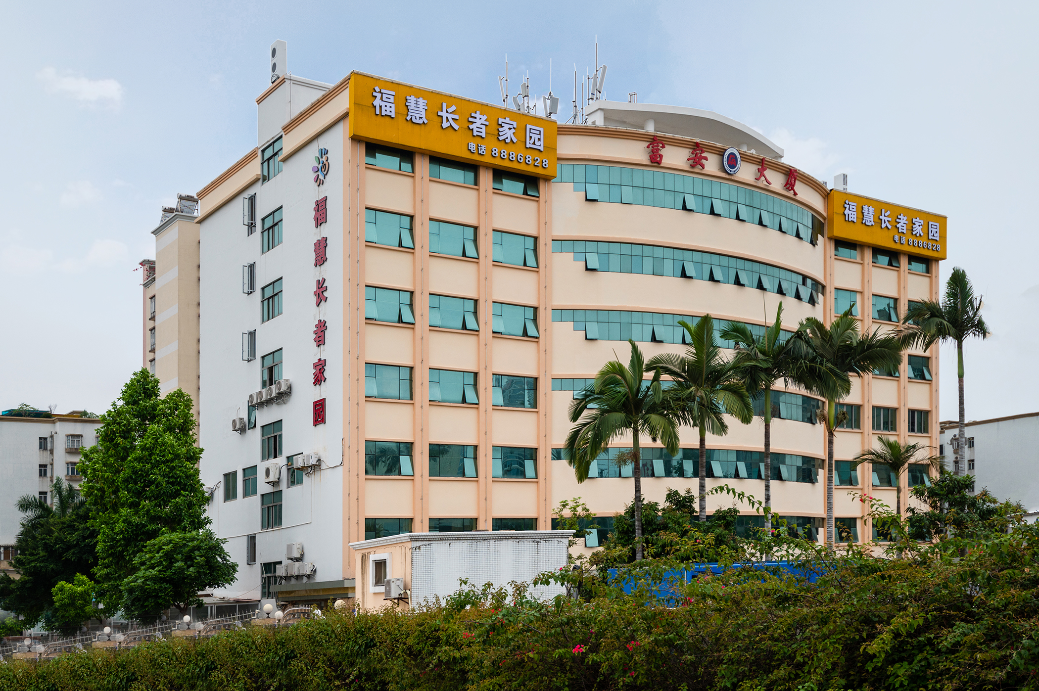 珠海市?；坶L者家園