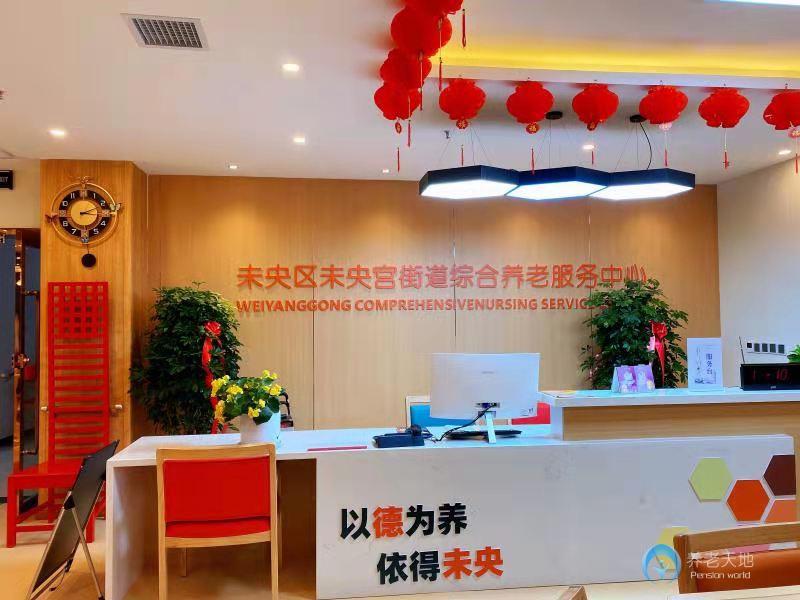 未央?yún)^(qū)未央宮街道綜合養(yǎng)老服務中心