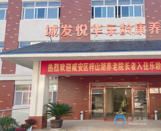咸寧城發(fā)悅華樂齡康養(yǎng)中心