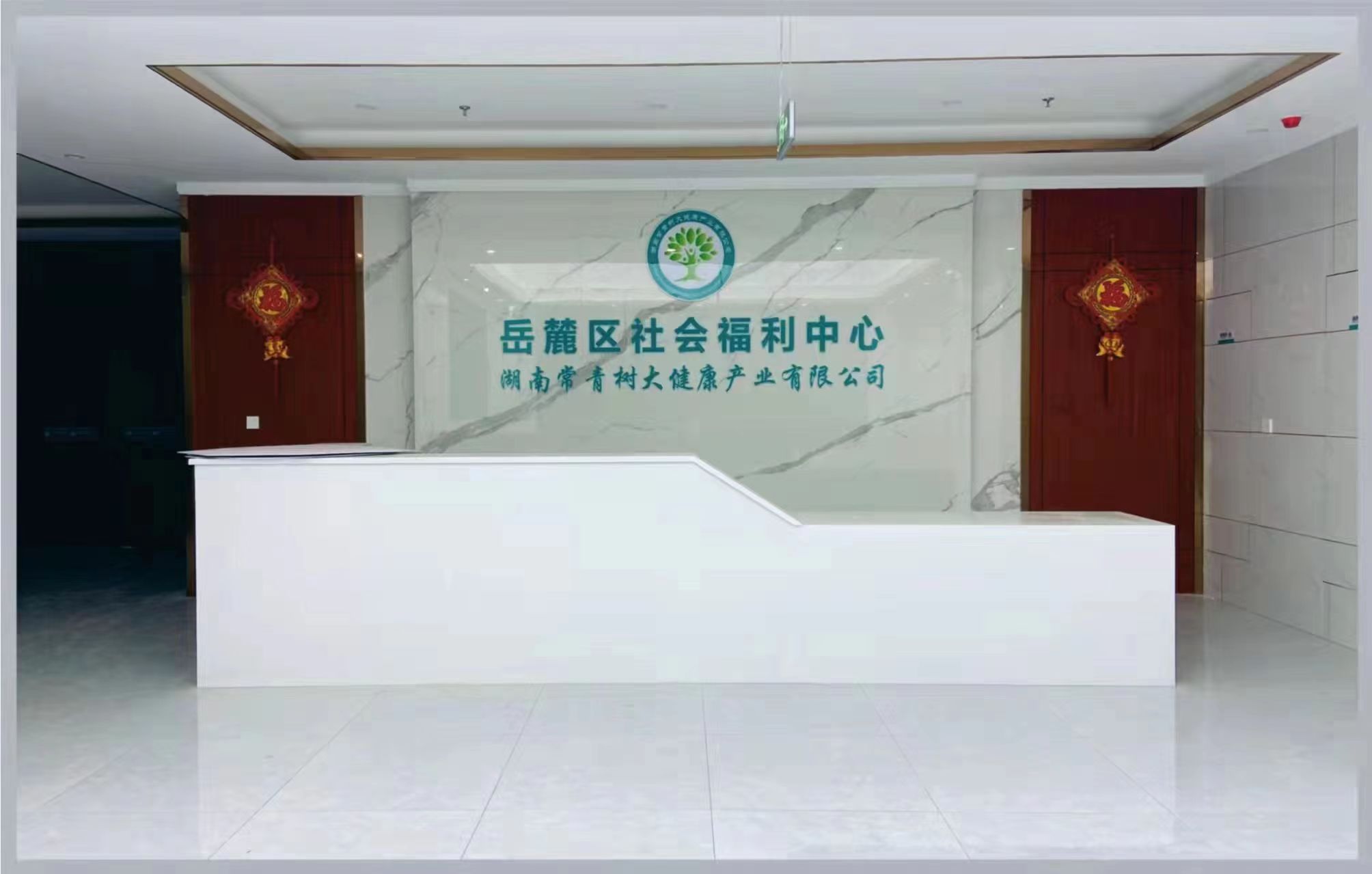 長(zhǎng)沙岳麓區(qū)社會(huì)福利中心養(yǎng)老院