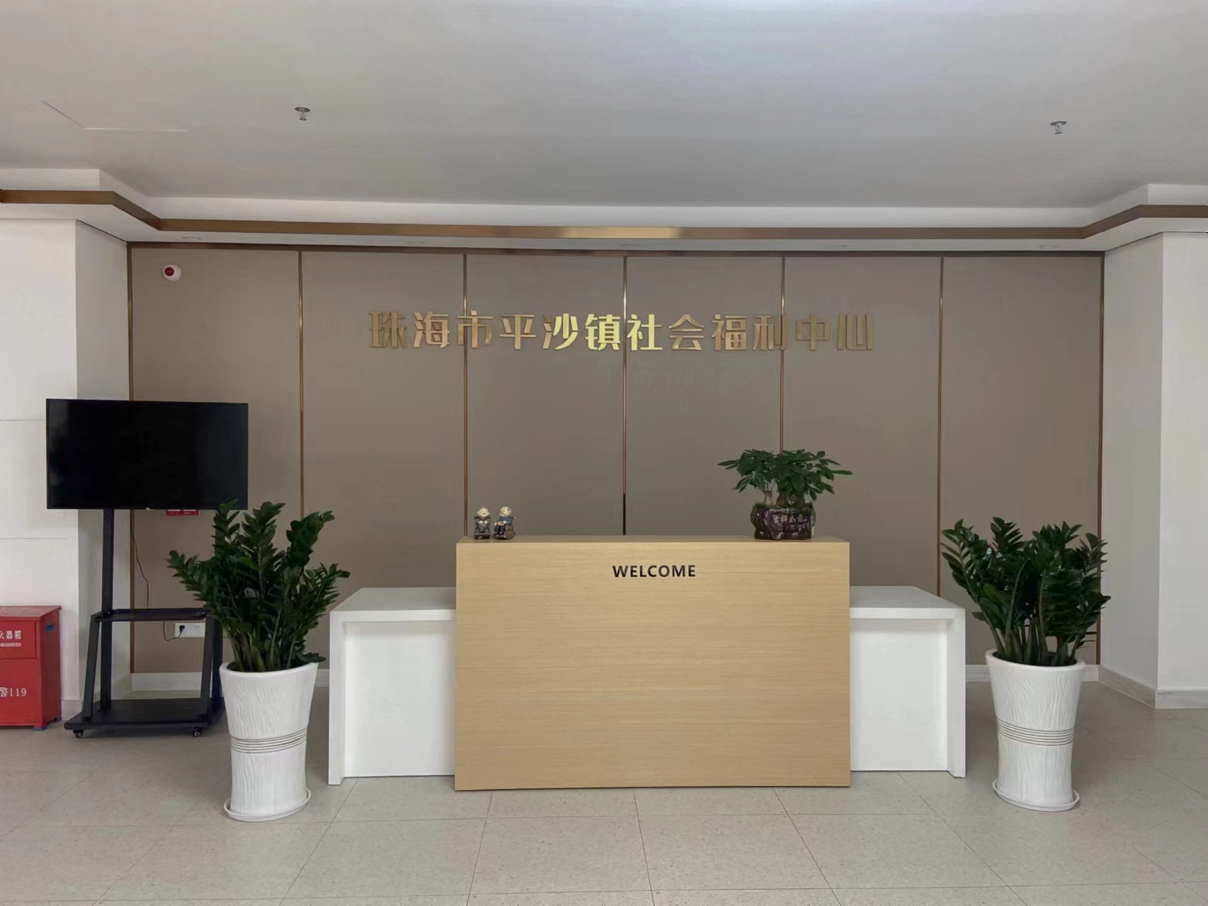 珠海平沙鎮(zhèn)社會福利中心