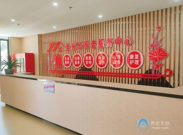 六盤(pán)水市全家樂(lè)養(yǎng)老服務(wù)中心