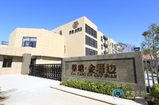 廈門(mén)市蔡塘金厝邊養(yǎng)老院