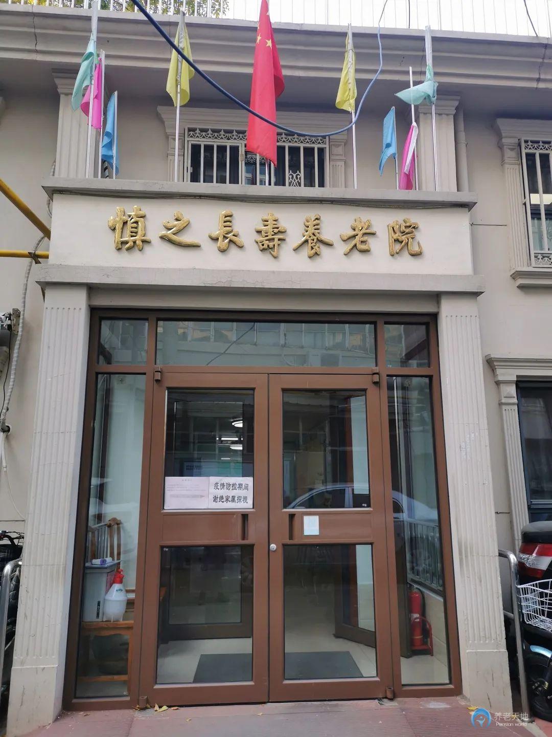 天津市和平區(qū)勸業(yè)場(chǎng)廣長(zhǎng)壽老人院