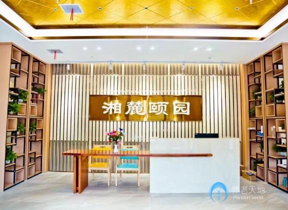 長(zhǎng)沙湘麓頤園康養(yǎng)服務(wù)中心