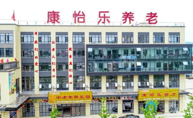 婁底康怡樂養(yǎng)老中心