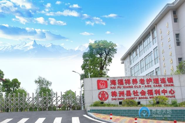 株洲淥口區(qū)海福祥養(yǎng)老護理院