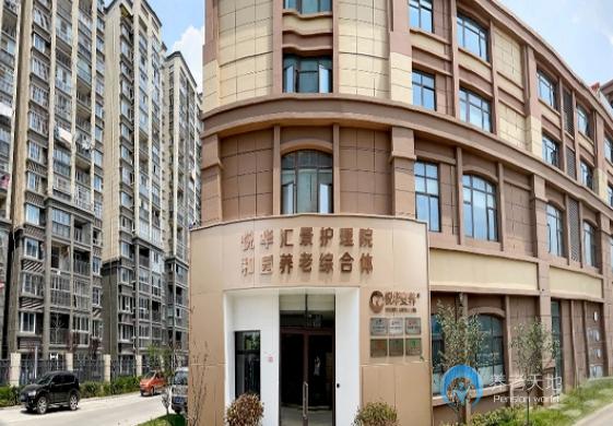 南京悅?cè)A匯景護(hù)理院和園養(yǎng)老綜合體