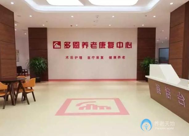 長春市多恩養(yǎng)老康復中心