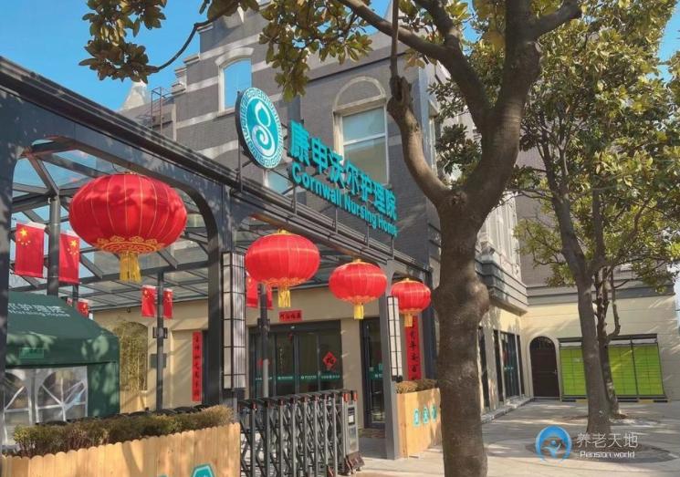 上海康申沃爾護(hù)理院
