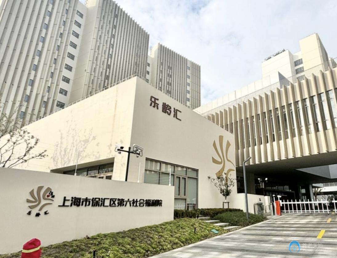 上海徐匯區(qū)樂(lè)齡匯南部養(yǎng)老中心
