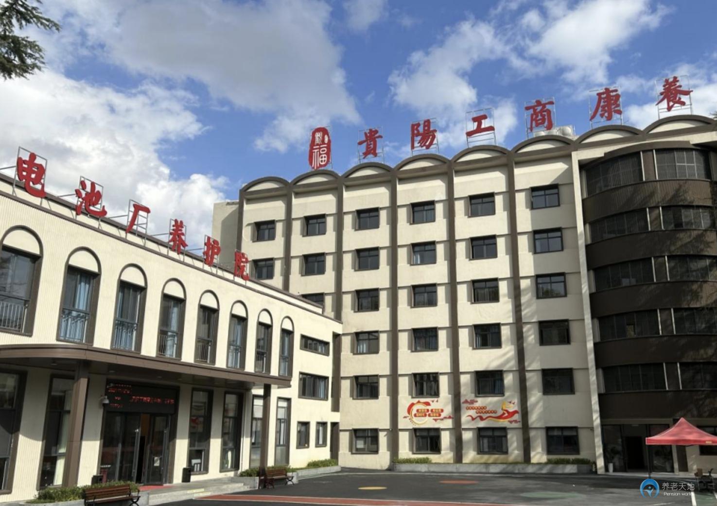 貴陽工商養(yǎng)老電池廠養(yǎng)護(hù)院