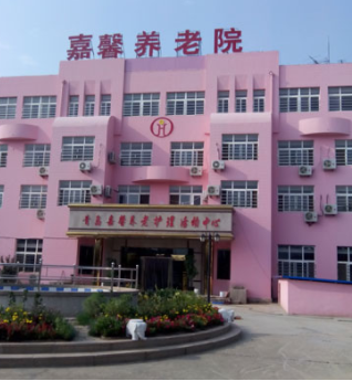 城陽(yáng)嘉馨養(yǎng)老院.png