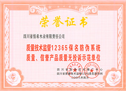 2008年12365質量無投訴示范單位